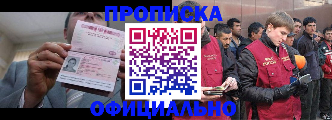 регистрация в Минусинске