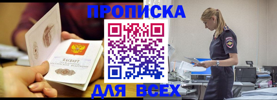 временная регистрация 2025 в Минусинске