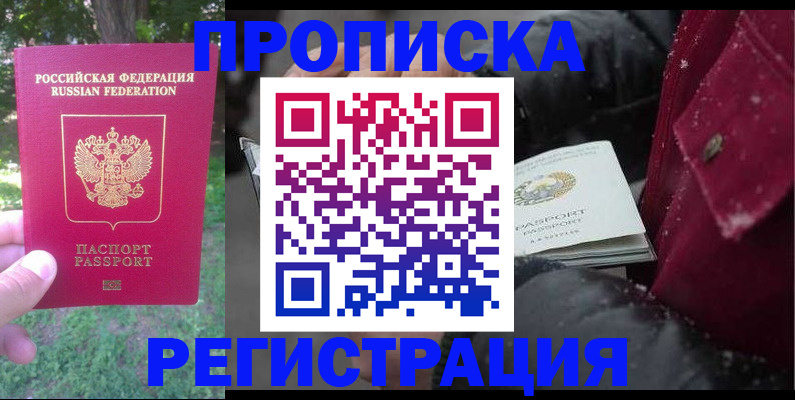 прописка для военкомата в Минусинске