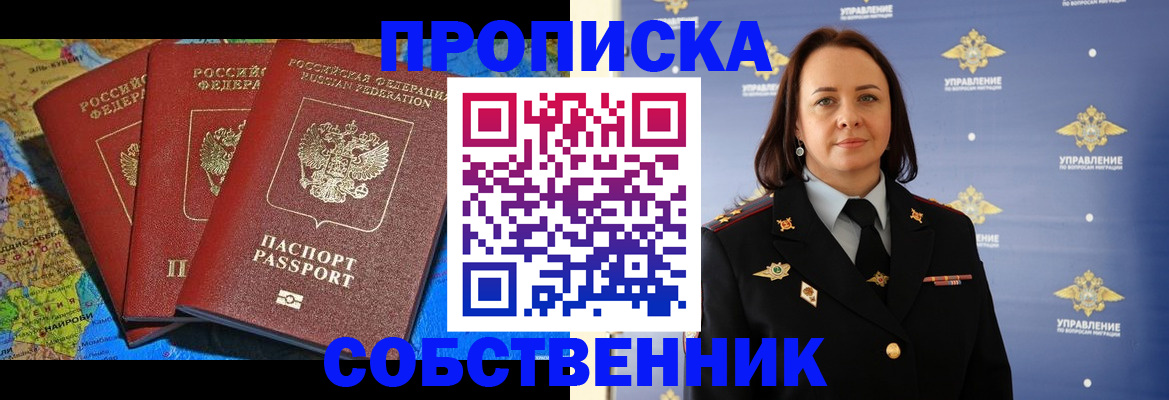 временная регистрация гарантия в Минусинске