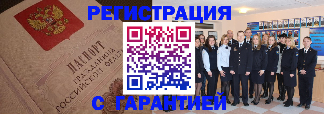 временная регистрация гарантия в Минусинске